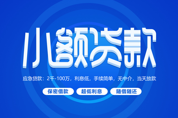 成都借钱空放私借民间借贷-成都借钱个人小额贷款-成都借钱私人空放联系方式
