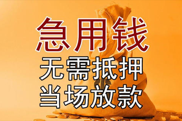 成都借钱小额贷款地址-成都借钱全天候办理借款-成都借钱信用贷款网