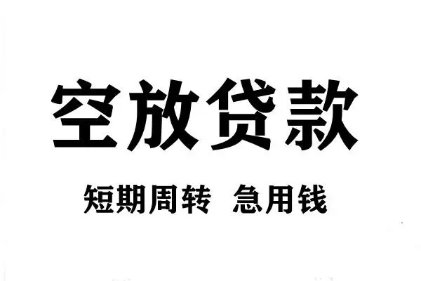 成都借钱正规短借
