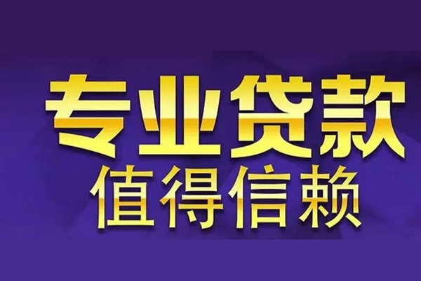 成都借钱私借空放先息后本-成都借钱贷款信用贷款-成都借钱私借空放免费上门