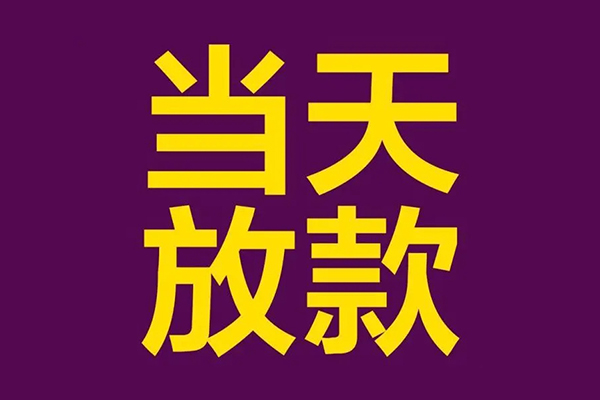 成都借钱私人空放联系方式-成都借钱私人贷款额-成都借钱哪里可以民间借贷