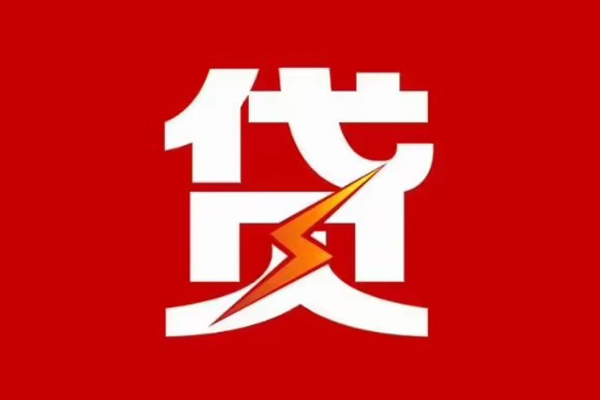成都借钱民间小额借贷-成都借钱个人贷款额-成都借钱哪里有民间借贷