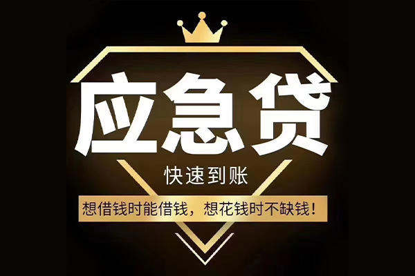 成都借钱个人正规借贷-成都借钱水钱空放-成都借钱短期空放