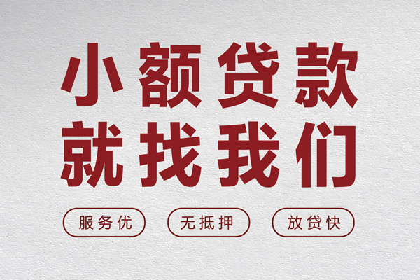成都借钱无抵押信用贷款-成都借钱私人私借-成都借钱私借空放免费上门