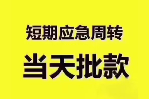 成都借钱私人借钱-成都借钱身份证贷款电话-成都借钱小额信用贷款