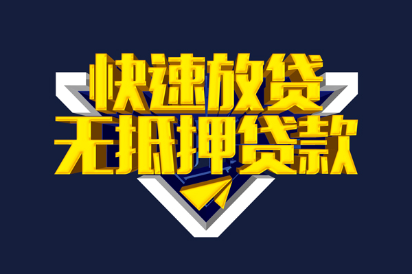 成都借钱抵押身份证贷款