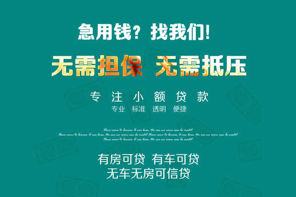 成都借钱空放借款-成都借钱私人放空借贷-成都借钱哪有民间借贷