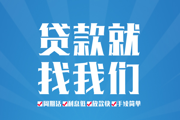 成都借钱短期借款-成都借钱贷款当天放款-成都借钱个人借贷款