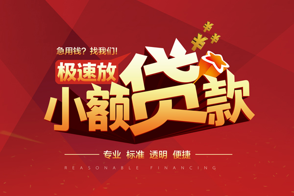 成都借钱线下借钱-成都借钱快速借私借-成都借钱应急贷款