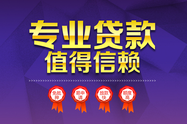 成都借钱小额贷款当天放款-成都借钱抵押身份证贷款-成都借钱私人借贷不查征信