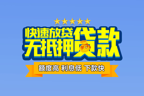 成都借钱个人消费贷款-成都借钱小额个人借贷-成都借钱小额贷款当天放款