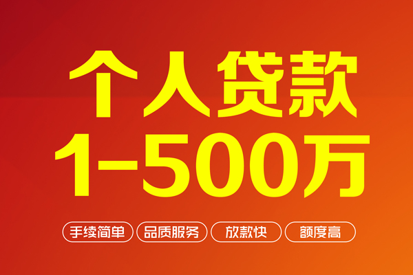 成都借钱私人私借-成都借钱民间借贷-成都借钱民间贷款