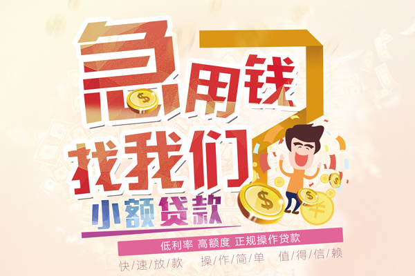 成都借钱无抵押贷款-成都借钱民间借贷无视黑白-成都借钱小额贷款不查征信