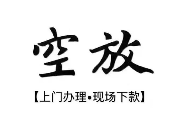 成都借钱短借私借空放-成都借钱身份证办理贷款-成都借钱私借空放免费上门