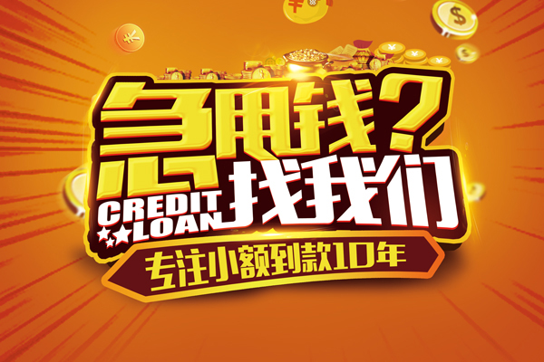 成都借钱小额贷款空放-成都借钱民间私人借贷-成都借钱借钱借款