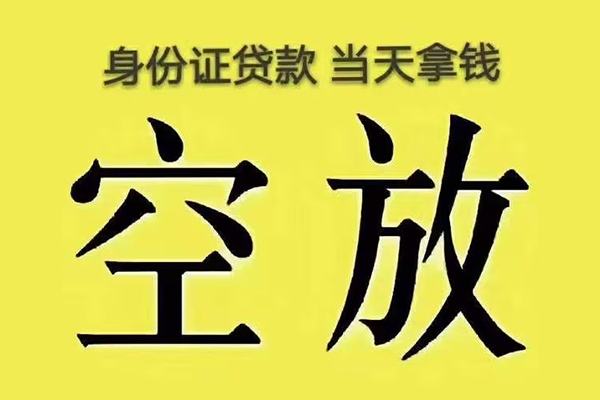 成都借钱快速小额贷款-成都借钱私人空放联系方式-成都借钱空放个人借钱
