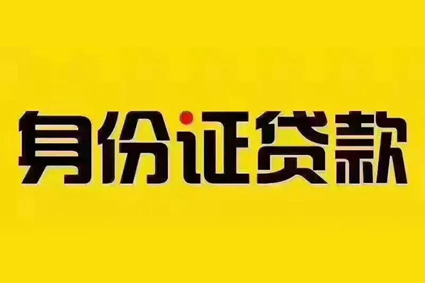 成都借钱无抵押小额贷款-成都借钱短借私人-成都借钱私人空放联系方式