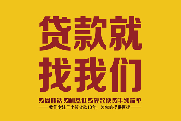 成都借钱短借私人-成都借钱民间小额借贷-成都借钱借私借