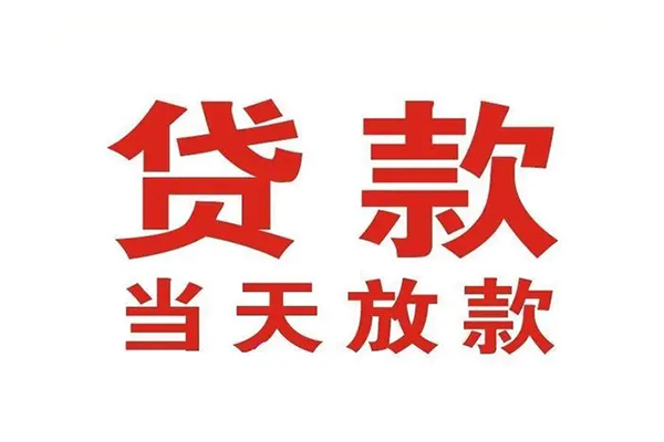 成都借钱个人贷款-成都借钱哪有短借-成都借钱信用贷款