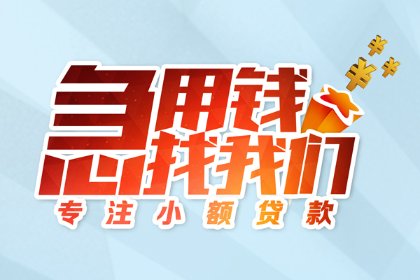 成都借钱私借空放-成都借钱个人贷款额-成都借钱私人正规借贷