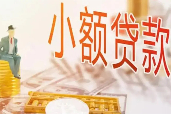成都借钱贷款